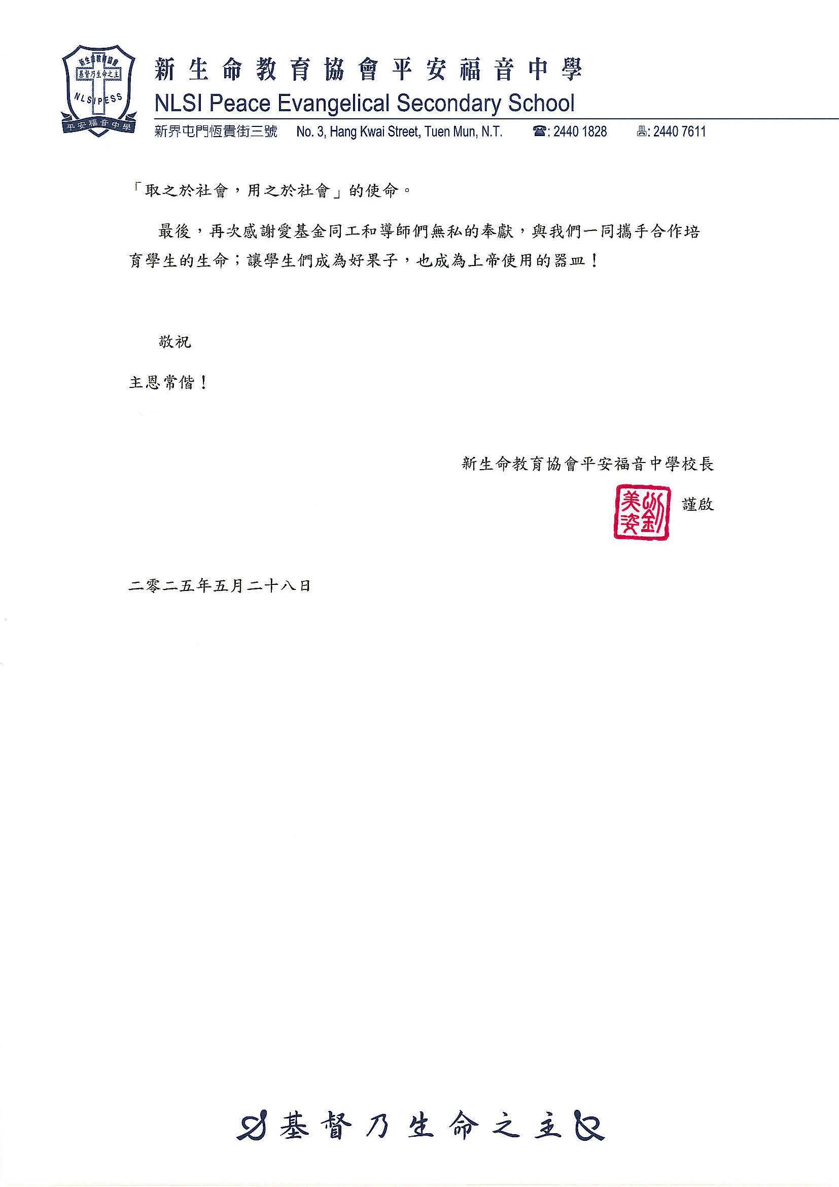 頁面擷取自-屯平中感謝信-2.jpg