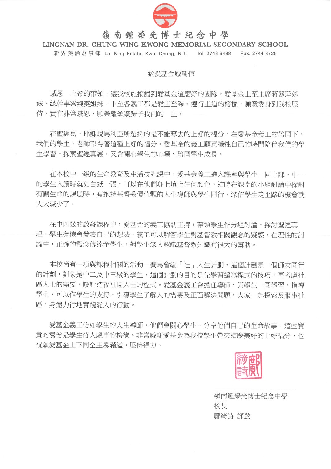 鍾榮光letter.jpg