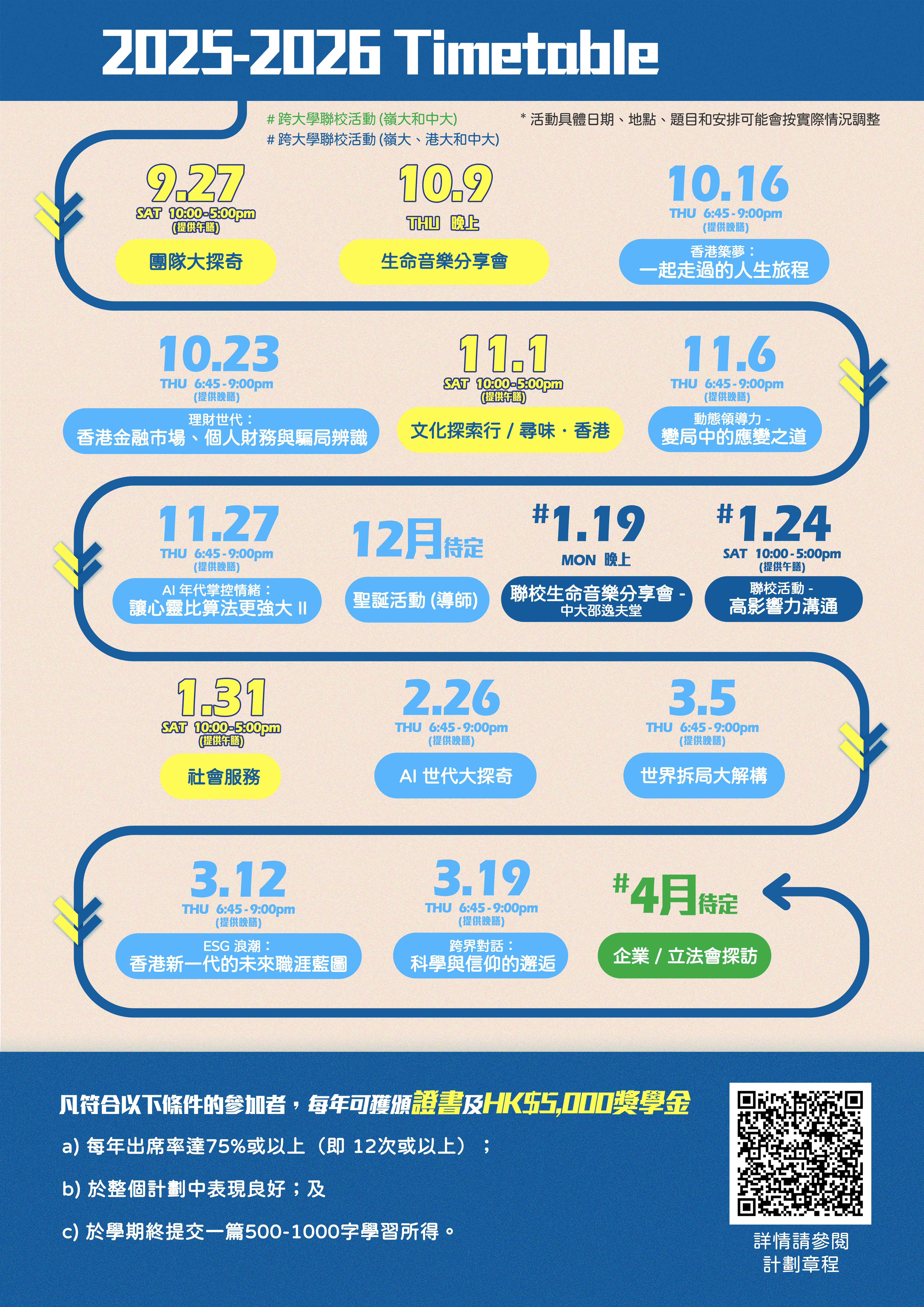 嶺南大學《英才領袖培育獎學金計劃》_背面.jpg